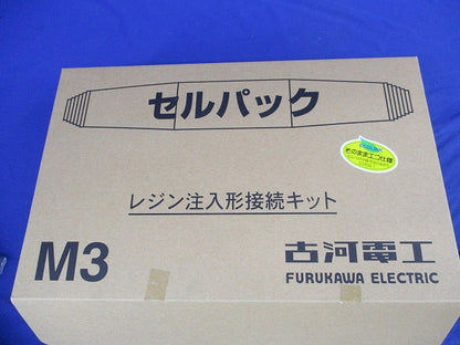 セルパック レジン注入形接続キット M3