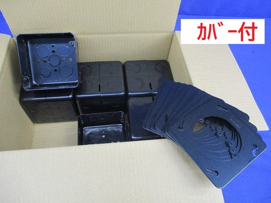 塗装アウトレットボックス カバー付(10組入) DS37542B+DS43112B