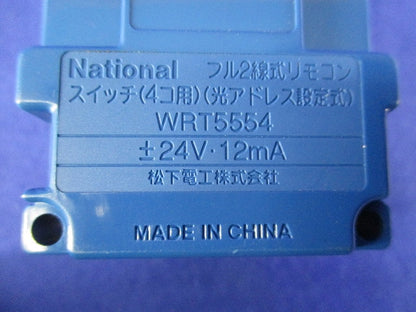 フル2線式リモコンスイッチ4コ用 National WRT5554