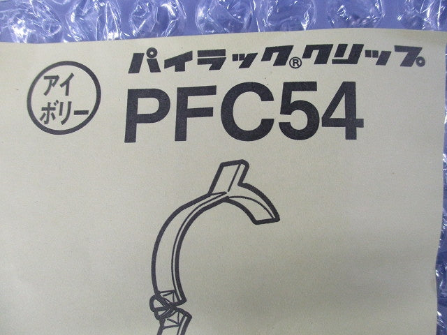 パイラッククリップ(10個入)(アイボリー) PFC54