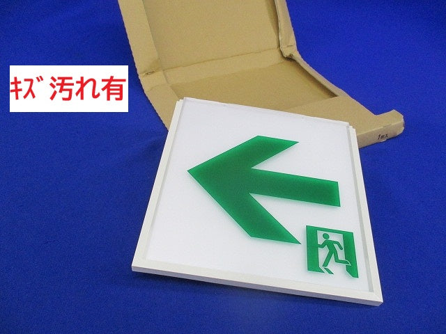 適合表示板 通路誘導灯用C級(表示板のみ) FK10016