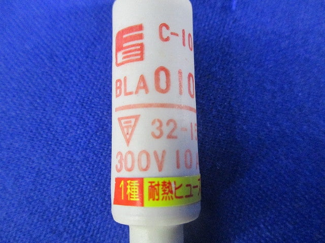 栓形ヒューズリンク(5個入) BLA010