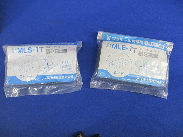 プラモール付属品セット(混在55個入)(チョコ) MLE-1T他