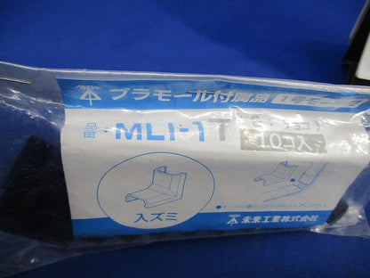 プラモール付属品セット(混在55個入)(チョコ) MLE-1T他