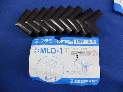 プラモール付属品セット(混在55個入)(チョコ) MLE-1T他