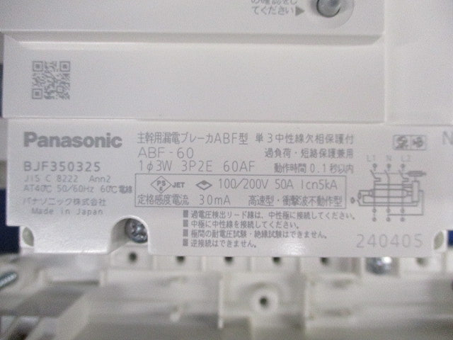住宅用分電盤50A(分岐不足) BQW8512219