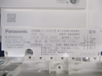 住宅用分電盤50A(分岐不足) BQW8512219