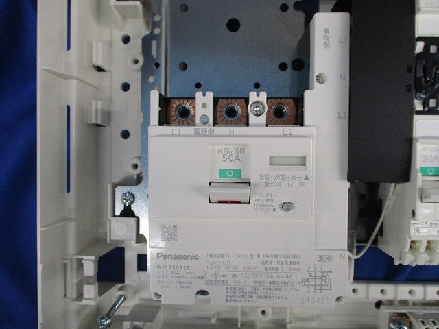 住宅用分電盤50A(分岐不足) BQW8512219