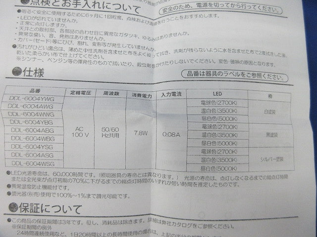 LEDダウンライトφ100(軒下兼用・調光タイプ)(電球色) DDL-6004YWG