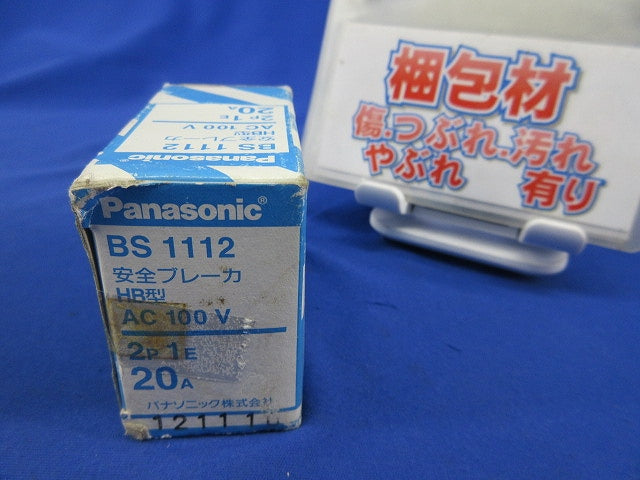 安全ブレーカHB型 2P1E20A(ジャンク品) BS1112