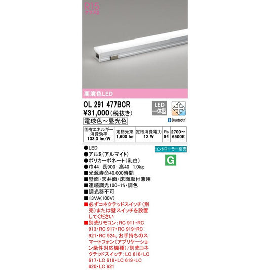 LED一体型間接照明  2700K～ 6500K リモコン別売り OL291477BCR