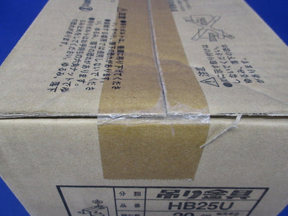 吊り金具 20個入 HB25U-20