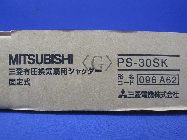 三菱換気扇有圧換気扇システム部材有圧換気扇用固定式ガラリ PS-30SK