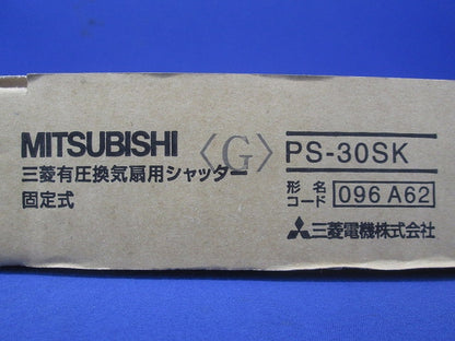 三菱換気扇有圧換気扇システム部材有圧換気扇用固定式ガラリ PS-30SK