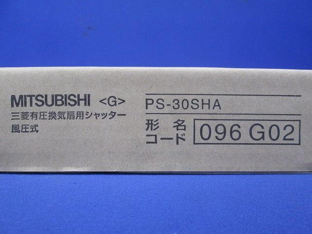 有圧換気扇用シャッター PS-30SHA