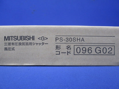 有圧換気扇用シャッター PS-30SHA