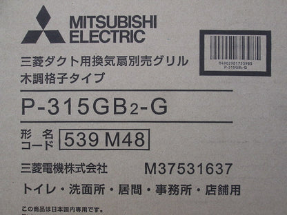 ダクト用換気扇専用インテリア格子グリル ライトオーク P-315GB2-G