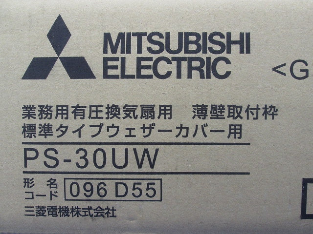 業務用有圧換気扇用 薄壁取付枠 標準タイプウェザーカバー用 PS-30UW