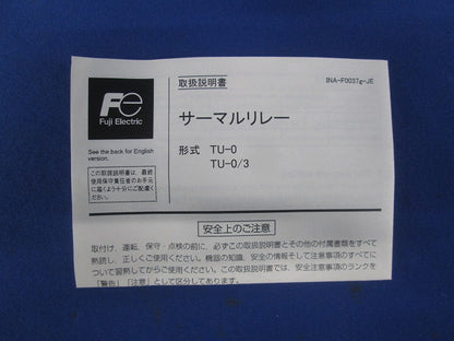 サーマルリレー 0.95-1.45A TU-0