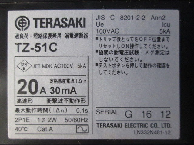 漏電遮断器 2P1E20A30mA AC100V TZ-51C2P1E