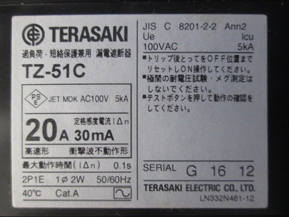 漏電遮断器 2P1E20A30mA AC100V TZ-51C2P1E
