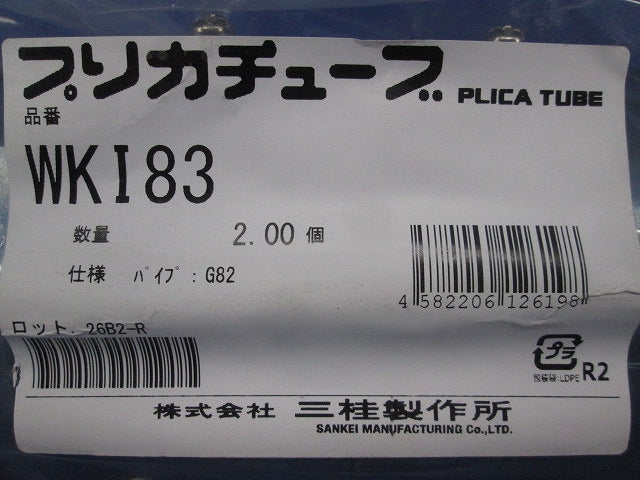 防水コンビネーションカップリング 防水プリカ+ねじなし鋼製電線管 厚鋼電線管接続用 ２個入 WKI83-02