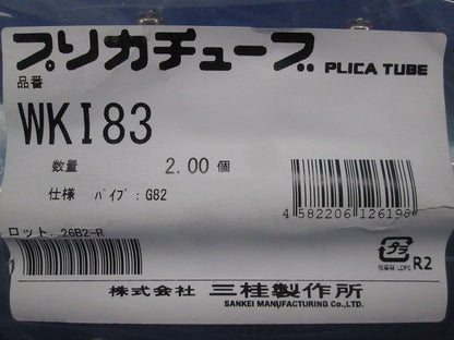 防水コンビネーションカップリング 防水プリカ+ねじなし鋼製電線管 厚鋼電線管接続用 ２個入 WKI83-02