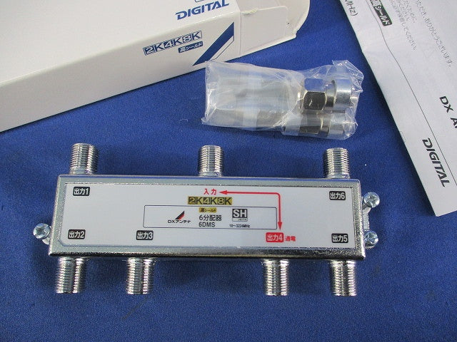 6分配器 6DMS