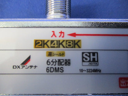 6分配器 6DMS