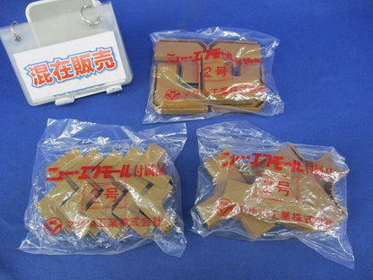 ニュー･エフモール付属品セット(混在25個入)(ブラウン) SFMR-2他
