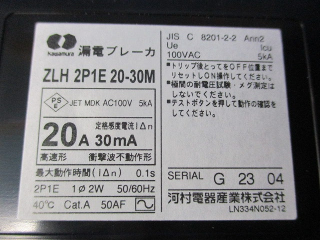 漏電ブレーカ2P1E20A ZLH2P1E20-30M
