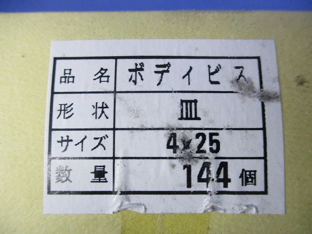ボディビス 皿(4×25)(144本入×3計432本入) 4×25