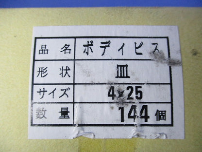 ボディビス 皿(4×25)(144本入×3計432本入) 4×25