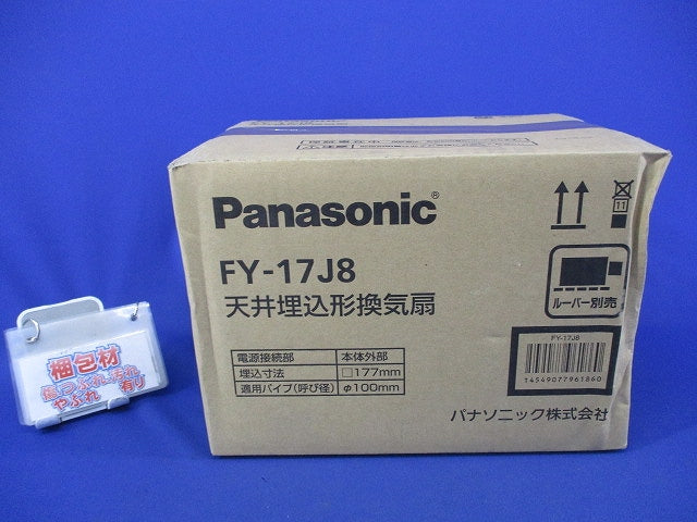 天井埋込形換気扇φ100 FY-17J8
