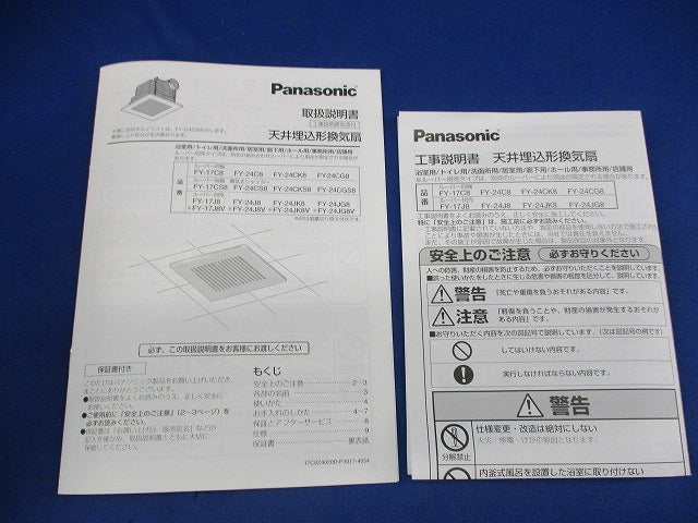天井埋込形換気扇φ100 FY-17J8
