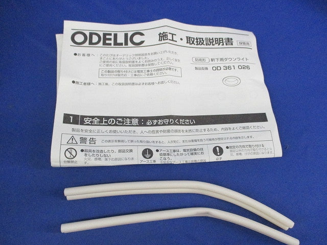 LEDダウンライトφ75(電球色) OD361026