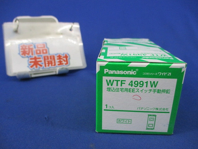 埋込住宅用EEスイッチ手動押釦(ホワイト) WTF4991W