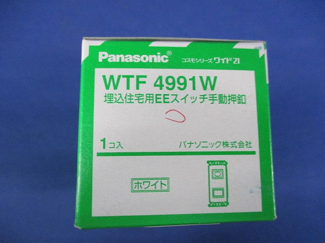 埋込住宅用EEスイッチ手動押釦(ホワイト) WTF4991W