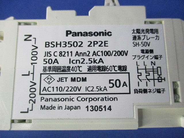 コンパクトブレーカSH型2P2E50A(汚れ有) BSH3502