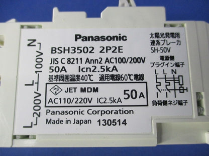 コンパクトブレーカSH型2P2E50A(汚れ有) BSH3502