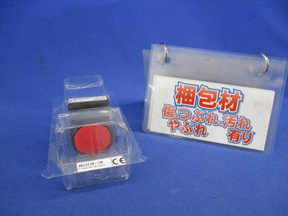丸フレーム平形押しボタンスイッチφ22(赤) AR22F5R-10R