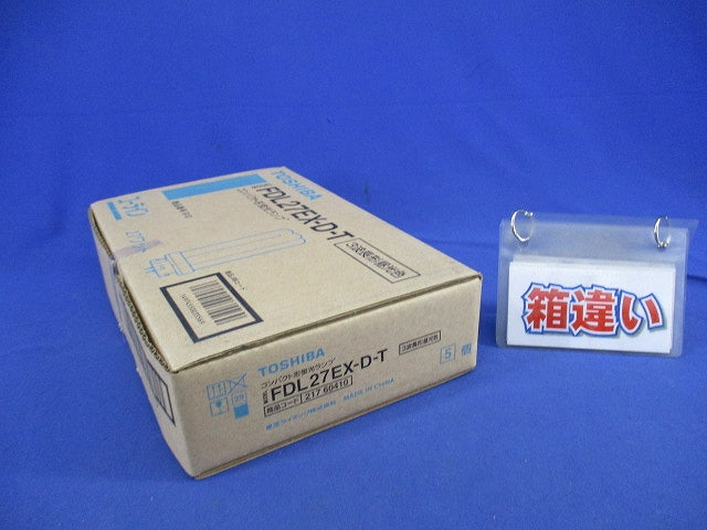 コンパクト形蛍光灯ランプ(昼光色)(5個入) FDL27EX-D-T