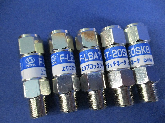 上がりブロックアッテネータ(5個入) F-LBAT-20SK8
