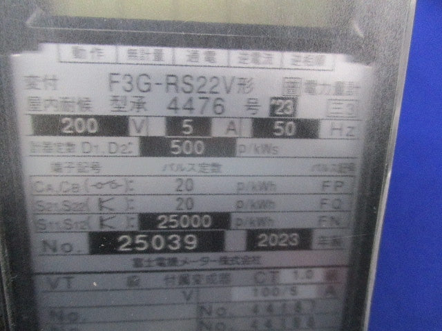 電子式電力量計200V/5A F3G-RS22V