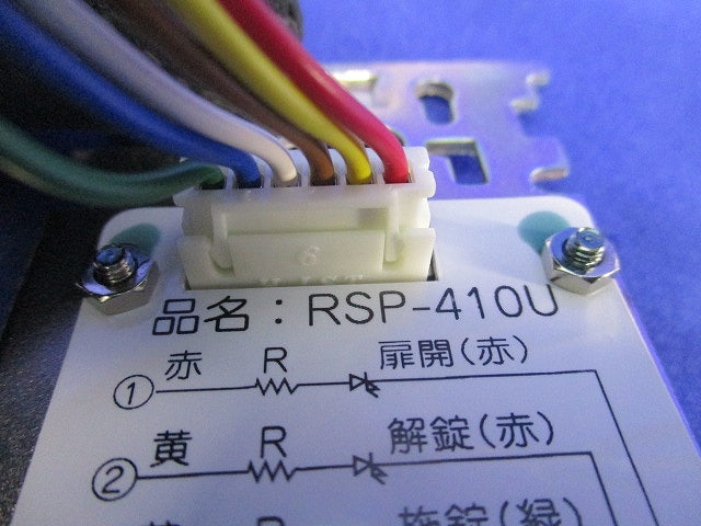 電気錠操作・表示器スイッチ基板ユニットセット(プレート付)(ミルキーホワイト) RSP-410U+WN6003