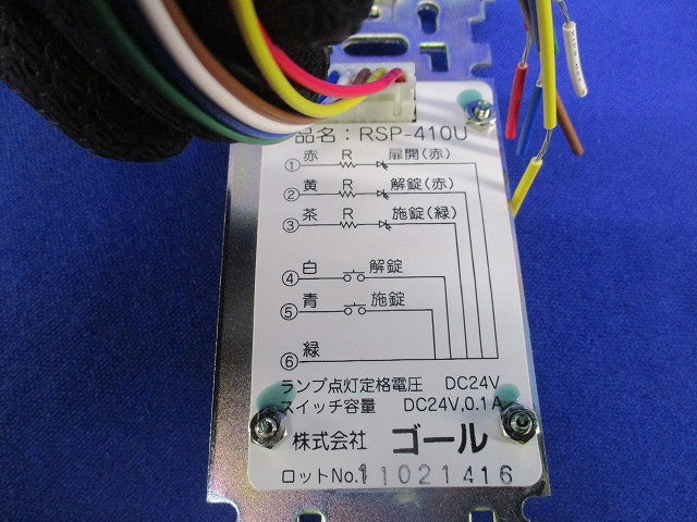 電気錠操作・表示器スイッチ基板ユニットセット(プレート付)(ミルキーホワイト) RSP-410U+WN6003