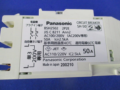 コンパクトブレーカ2P2E50A BSH2502