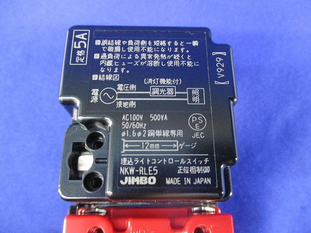 正位相制御方式 埋込ライトコントロールスイッチセット(ソフトブラック) NKW-RLE5S3