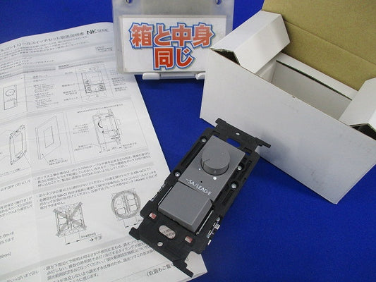 正位相制御方式 埋込ライトコントロールスイッチセット(ソリットグレー) NKW-RLE5S3