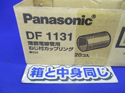 カップリング(10個入) DF1131
